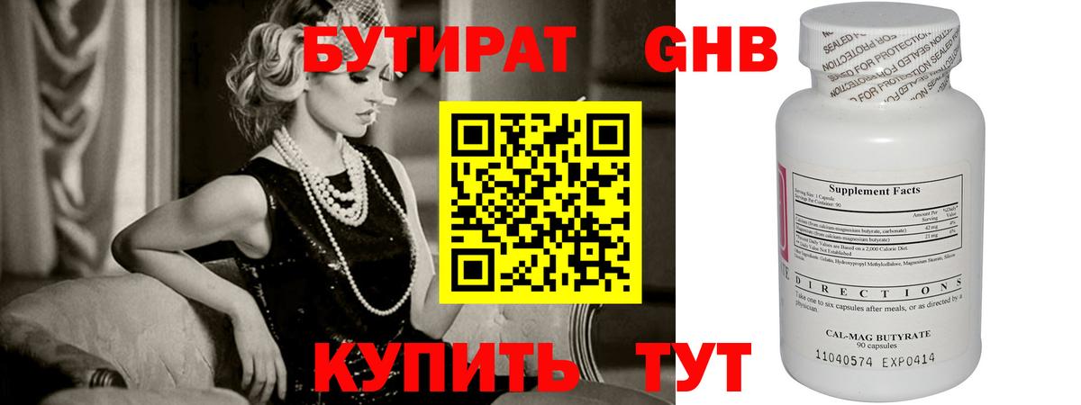 Бутират жидкий экстази Энгельс
