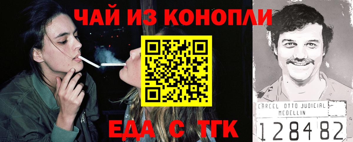 Энгельс  Еда ТГК конопля  Вход с VPN 