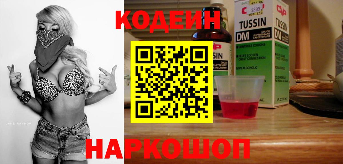Энгельс  Кодеин напиток Lean (лин)  Вход с VPN  Кодеин Purple Drank 