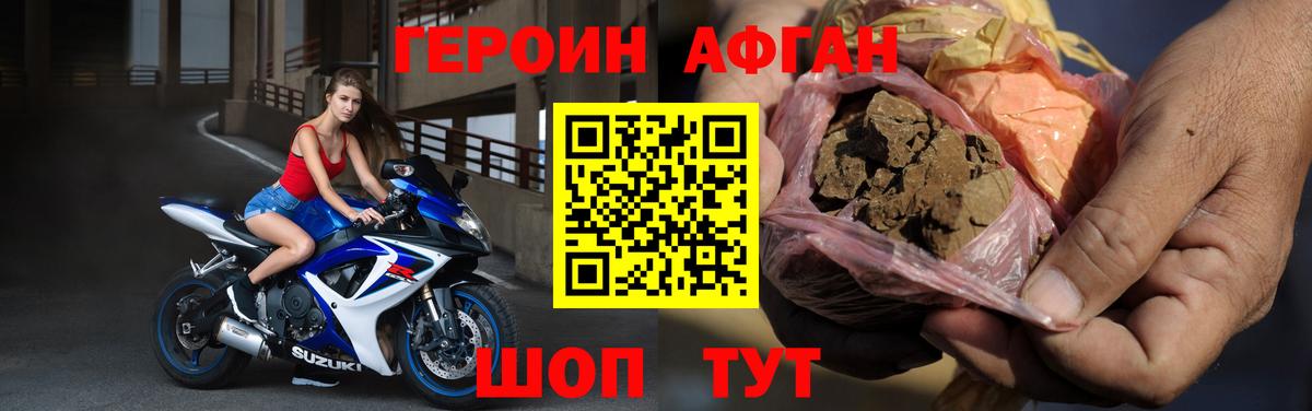 ГЕРОИН VHQ Энгельс