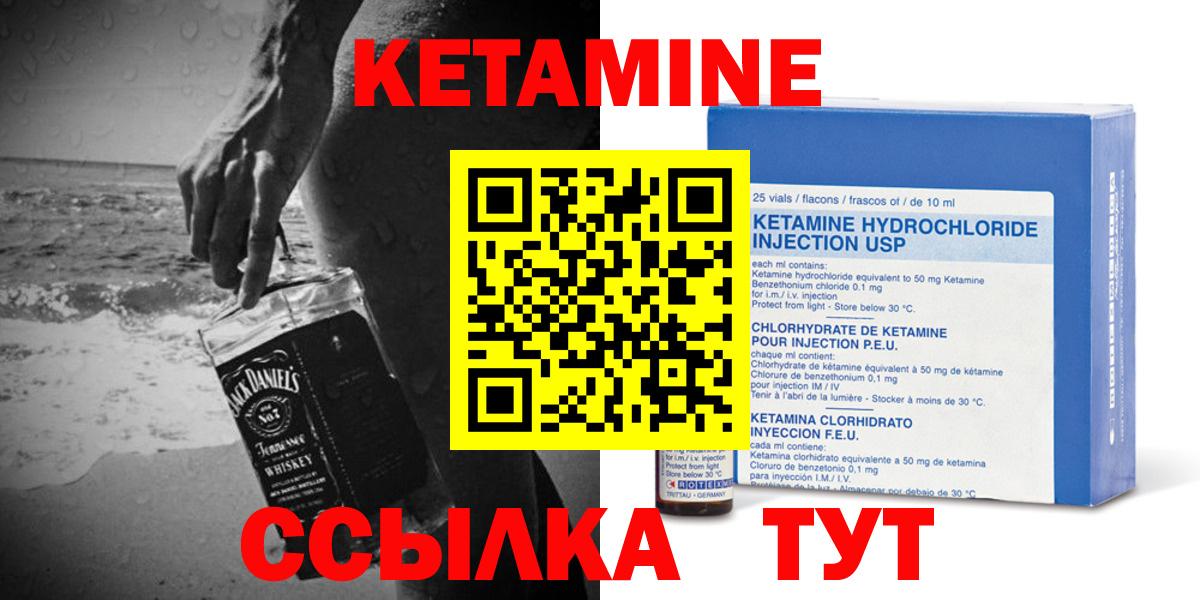 Кетамин ketamine Энгельс