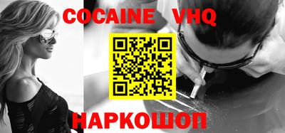 кокаин VHQ Краснознаменск