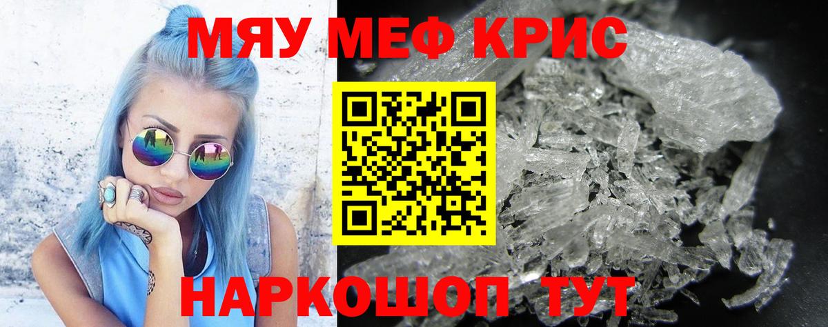 МЯУ-МЯУ мяу мяу  Вход с VPN  Энгельс  Меф  Мефедрон мука 