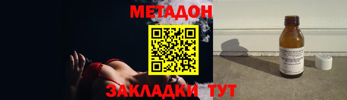 МЕТАДОН кристалл  Вход с VPN  Энгельс 