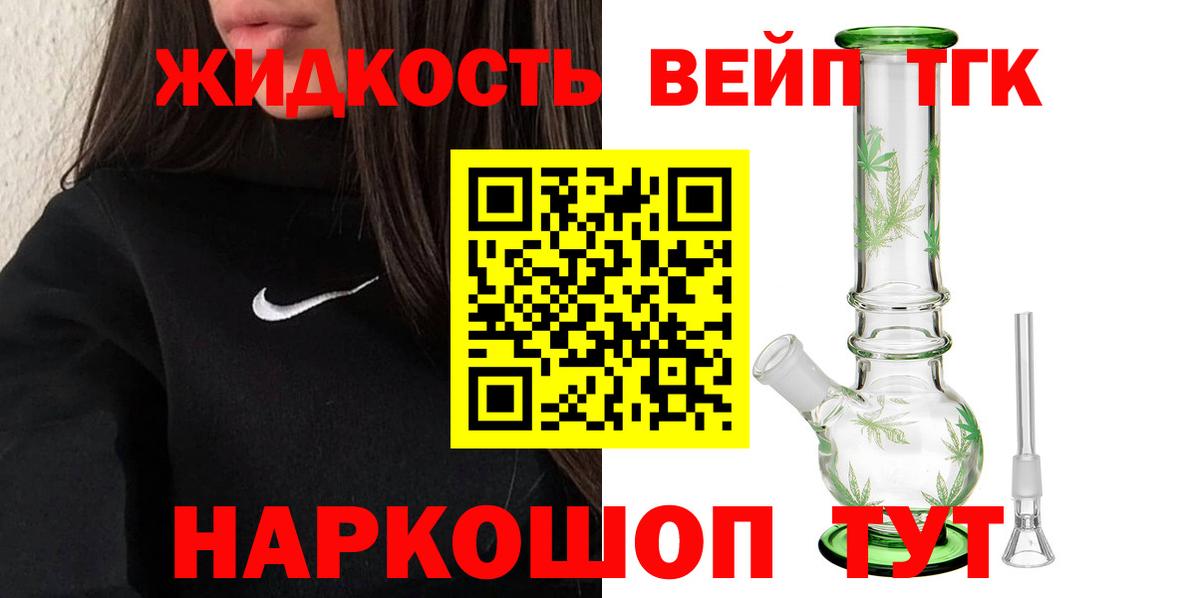 Дистиллят ТГК жижа Энгельс